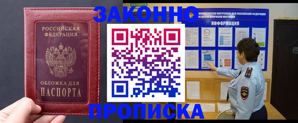 прописка для работы в Чайковском
