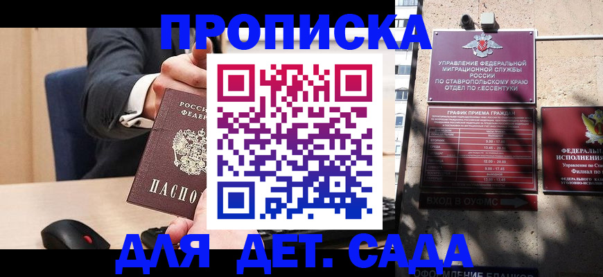 прописка ребенка в Чайковском